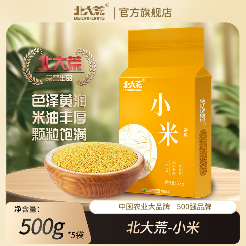 【北大荒】小米500g*5袋五谷杂粮优质软糯到手5斤