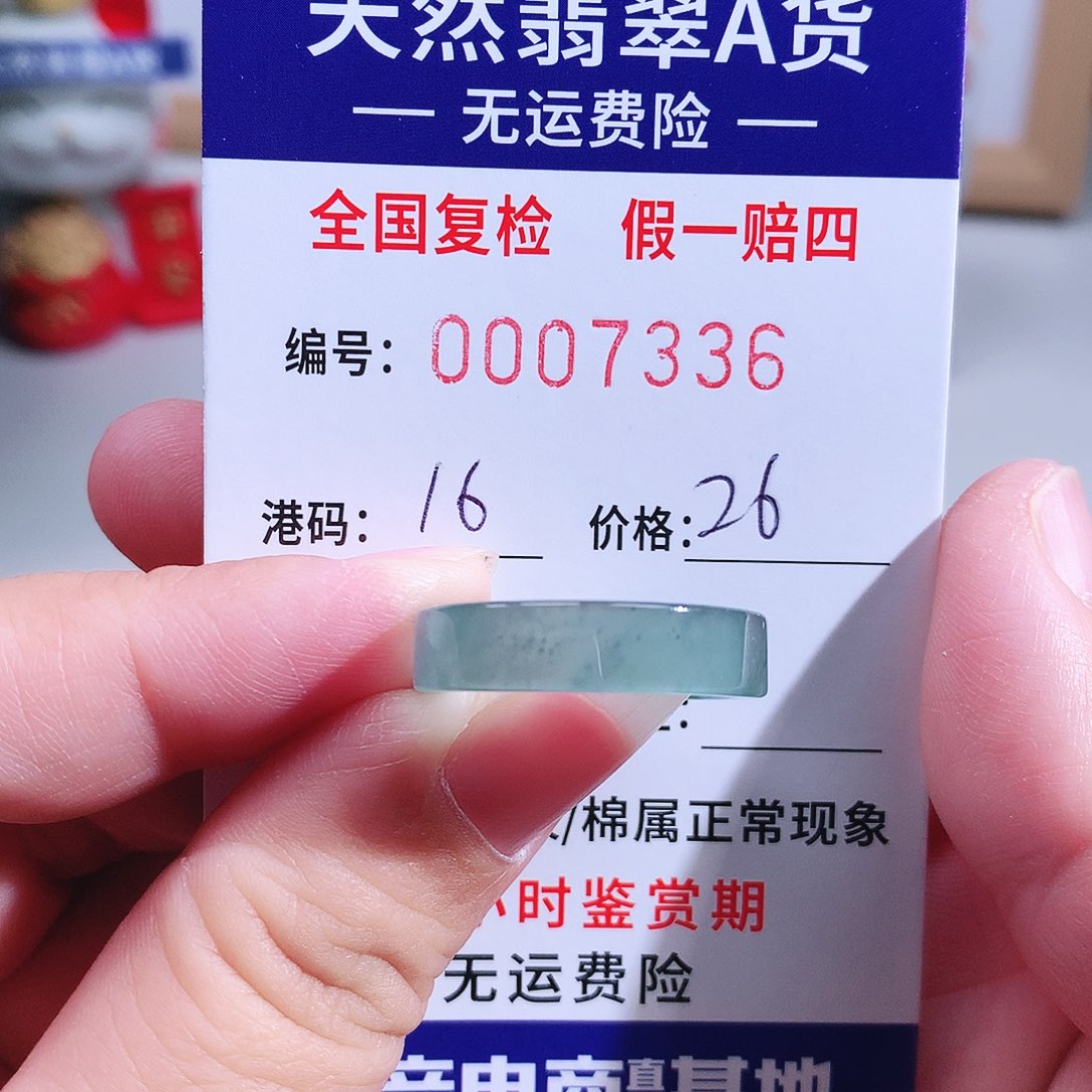 樱***子翡翠未镶嵌戒指7336
