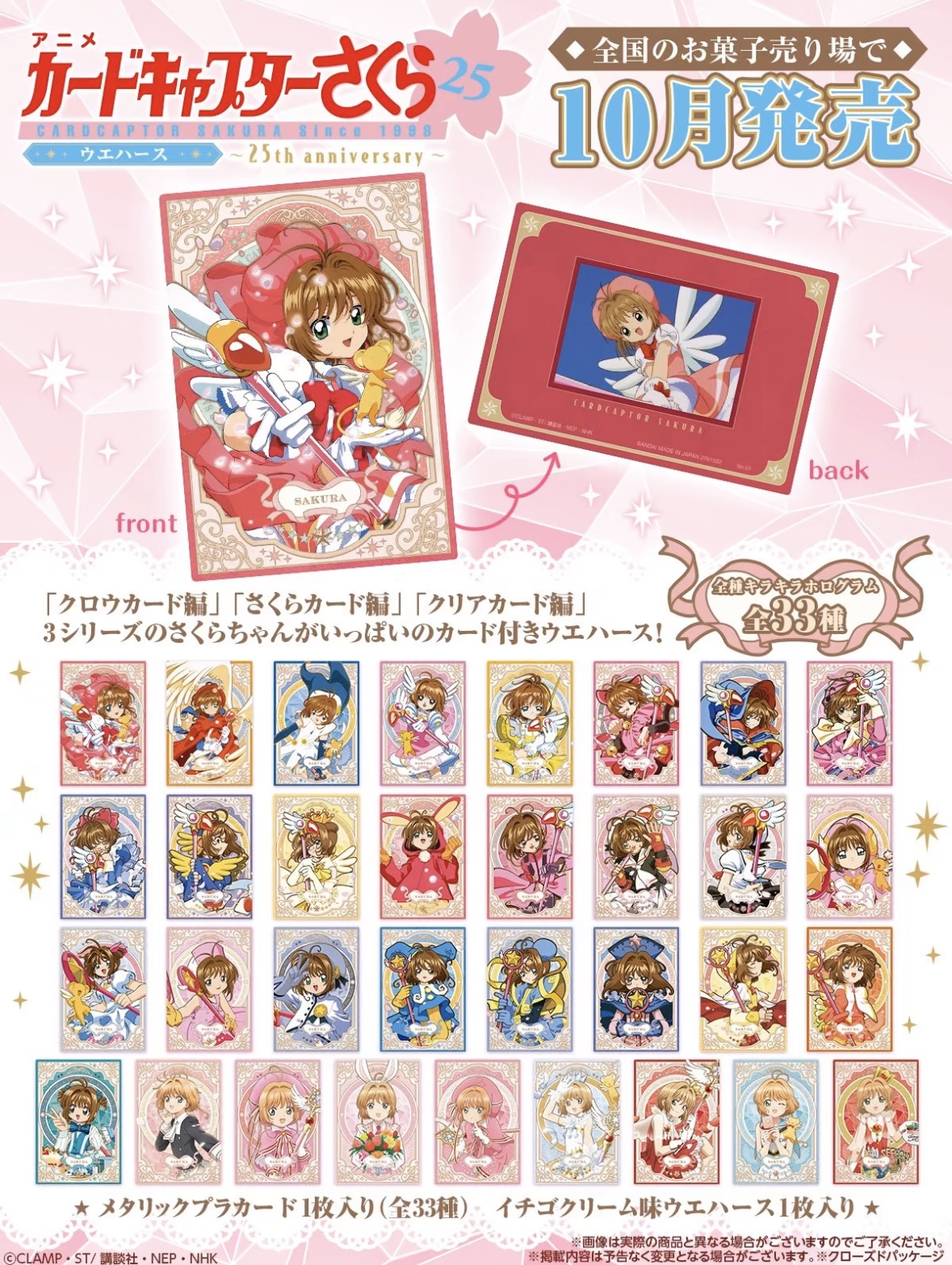 【拆包】魔卡少女樱25周年食玩卡-盲盒收藏卡牌（代拆）