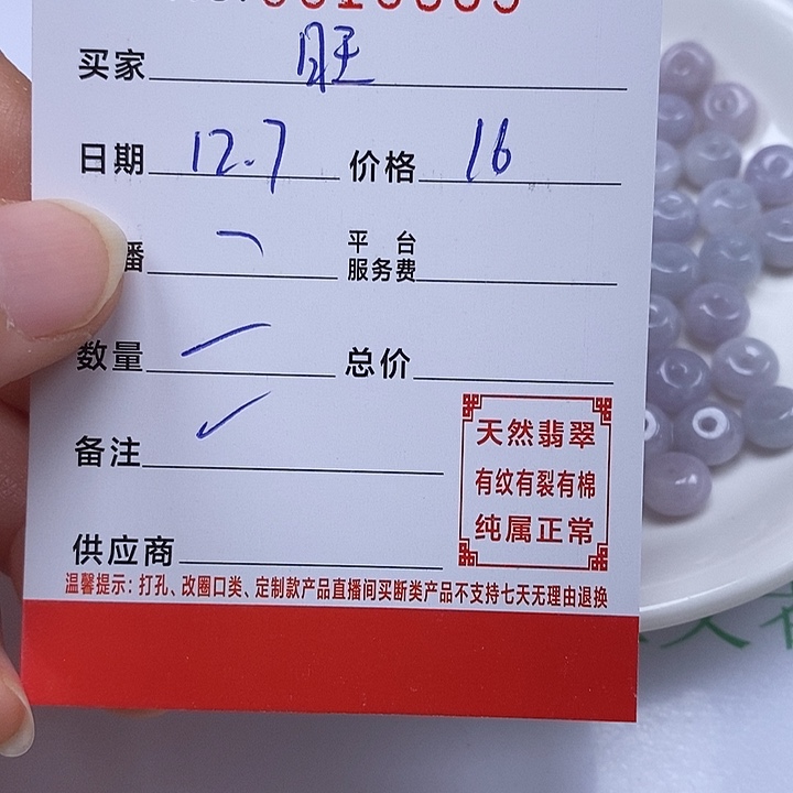 旺***鸭翡翠散珠珠子      