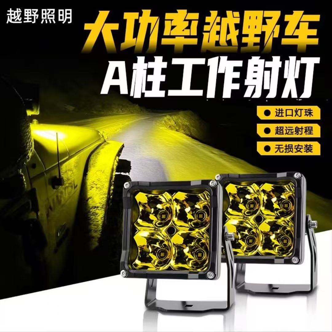 越野车A柱前杠射灯60W4寸方灯辅助射灯