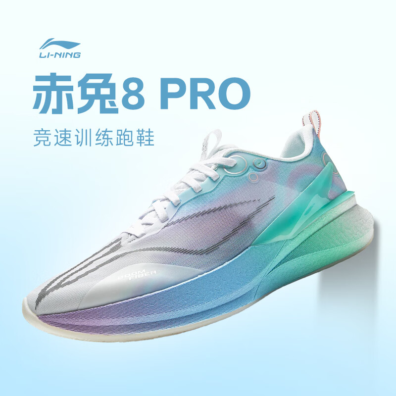 李宁赤兔8PRO马拉松跑步鞋男女25夏季新款训练竞速软弹力运动跑鞋