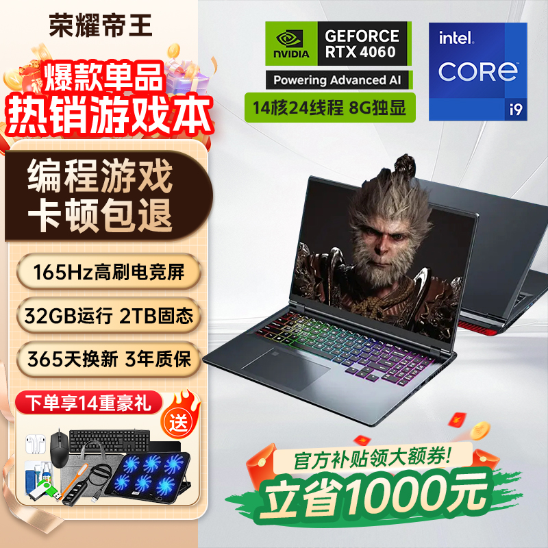 荣耀帝王【黑神话悟空】 RTX4060酷睿i9笔记本电脑16英寸游戏本电脑