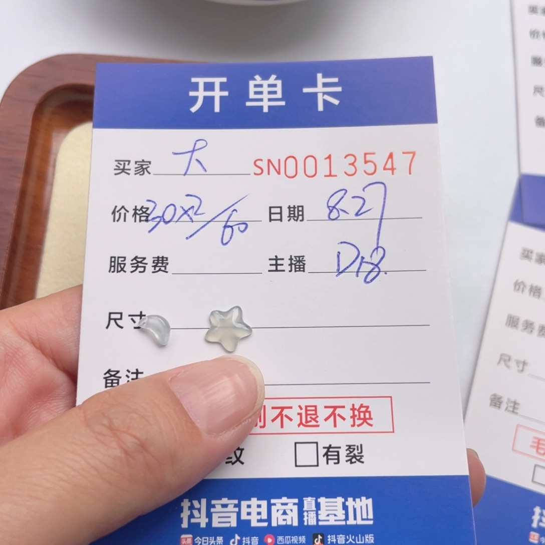 颈饰未镶嵌翡翠大****?13547