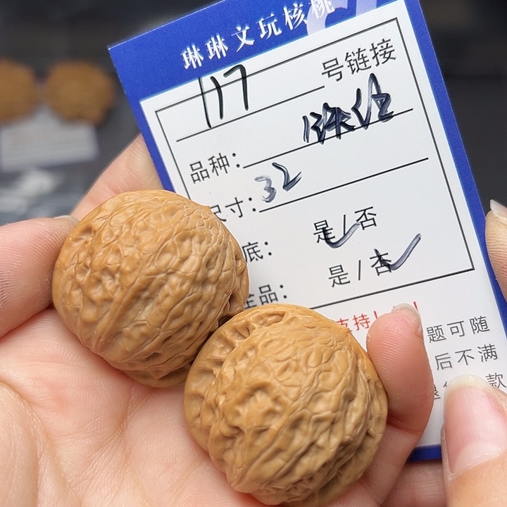 文玩核桃吊坠核桃117