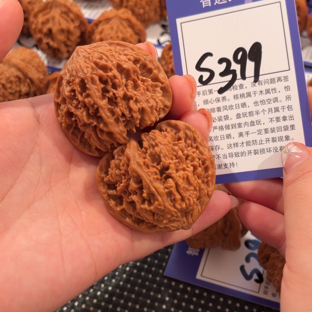 核桃S399号满天星45尺