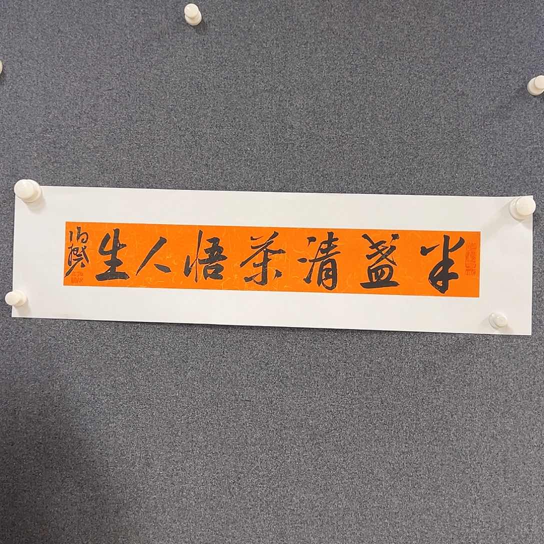 书法半平尺原作软片