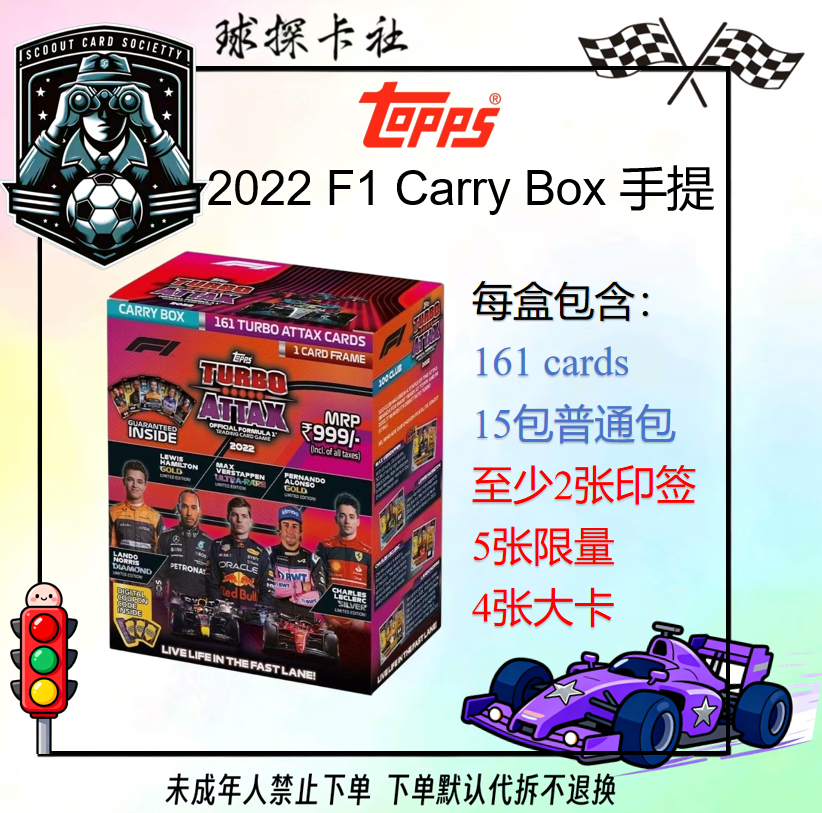 Topps  2022年F1游戏卡手提盒 寻特卡印签等【未成年禁止下单】