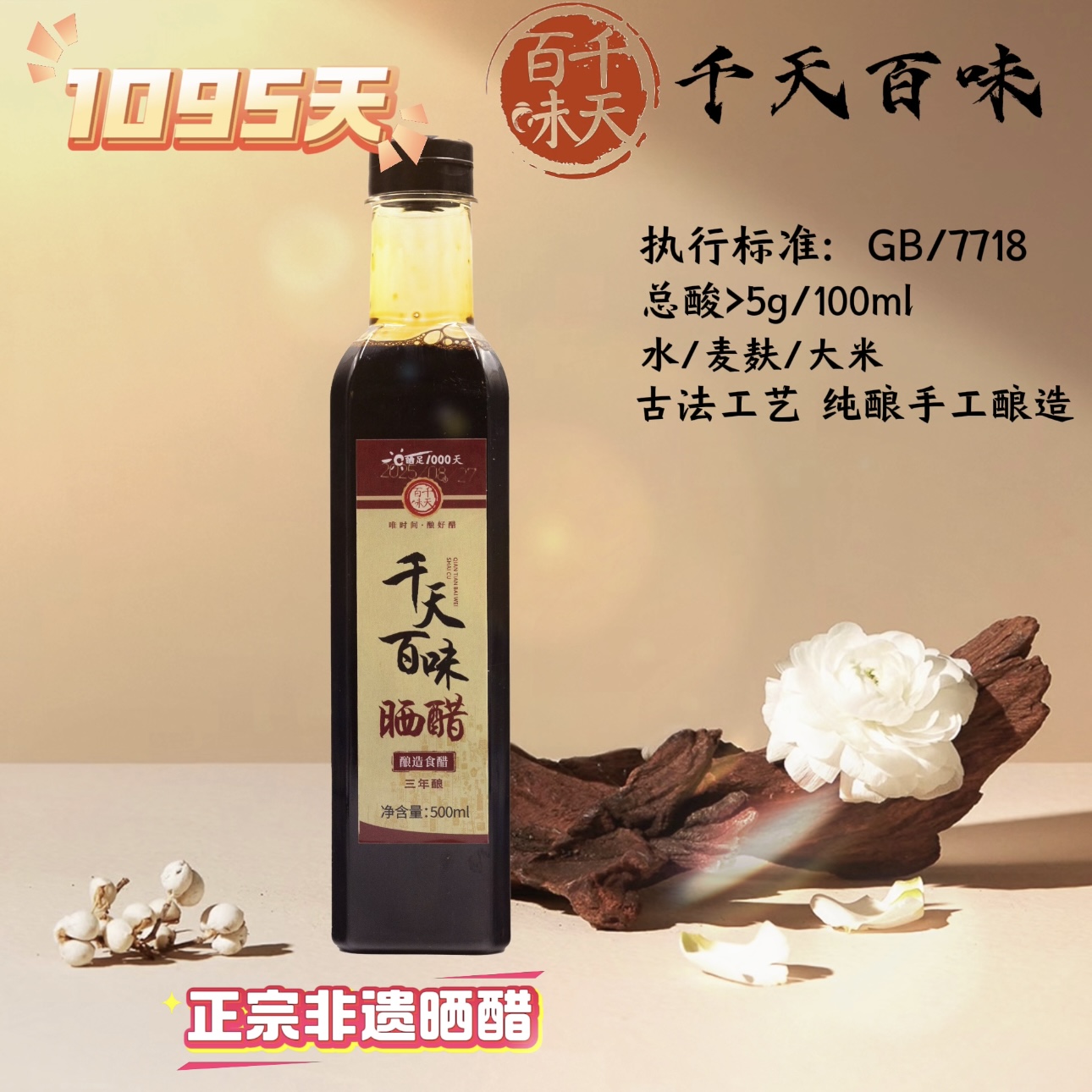 千天百味晒醋散装三年陈