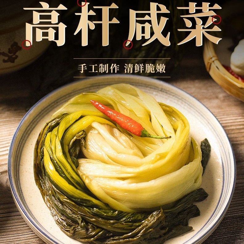 安徽手工高杆白菜腌制下饭菜农家特产腌菜