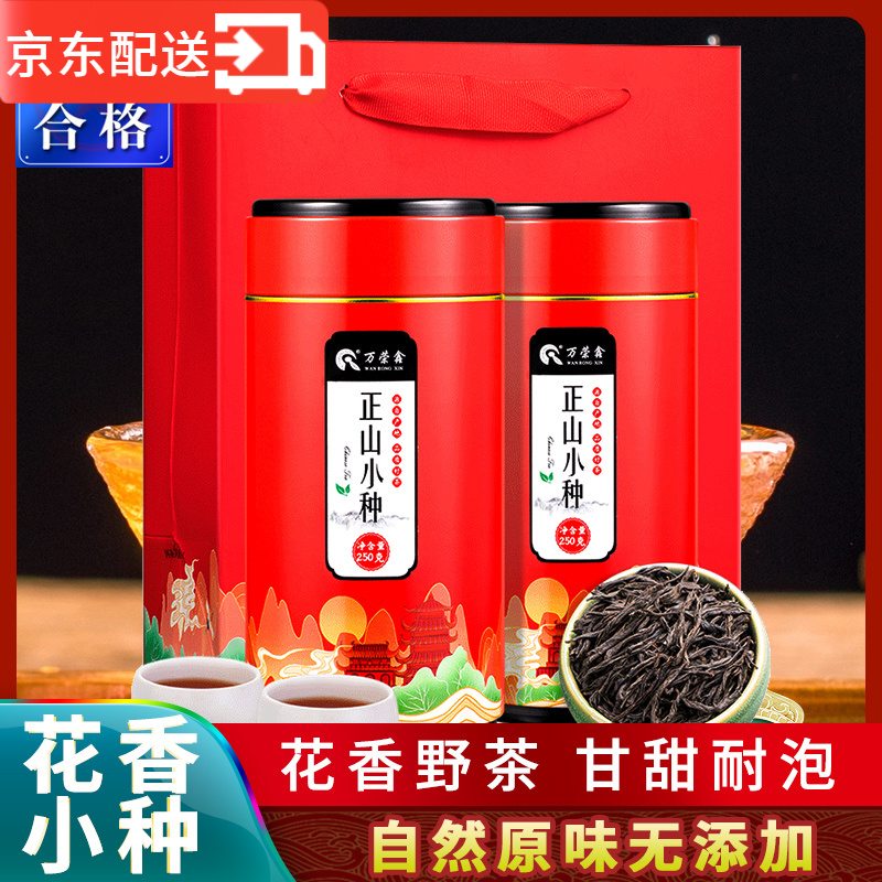 2025新茶正山小种红茶特级浓香型礼盒装500g武夷山小种茶叶