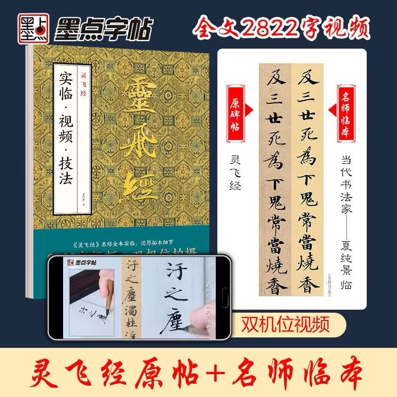 颜真卿多宝塔碑墨点实临视频技法教程全文高清视频原帖
