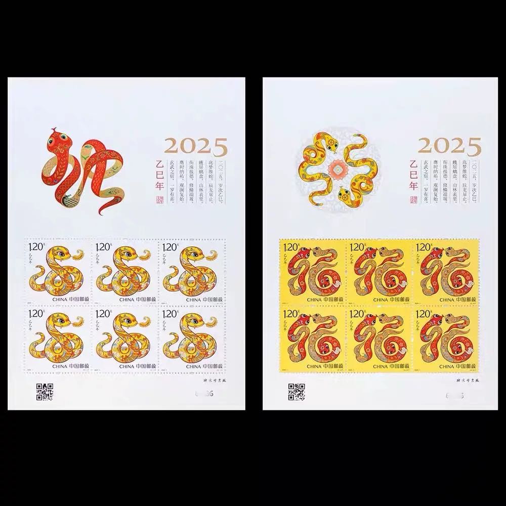 【未评级】2025-1 四轮生肖蛇小版邮票 同号对号 邮票收藏