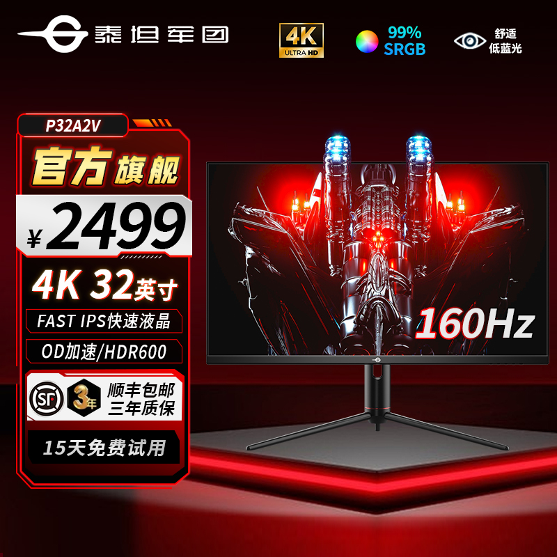 泰坦军团P32A2V 32英寸4K160Hz游戏办公电脑显示器升降旋转电竞屏