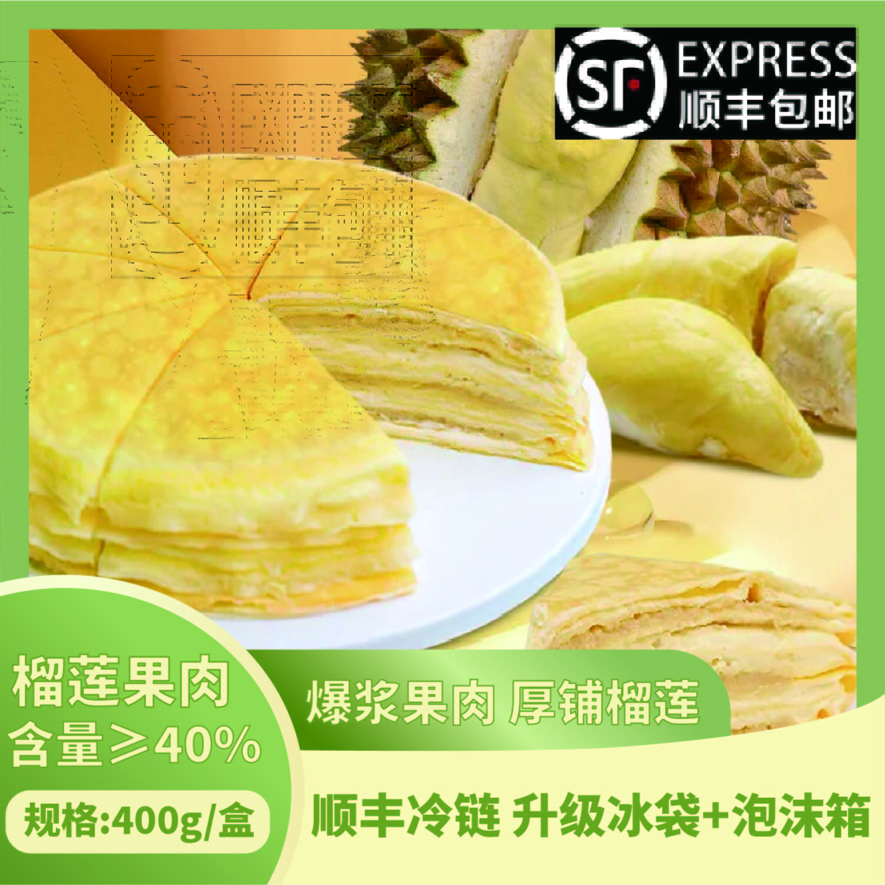 【顺丰/京东冷链】拍一发二 榴莲千层蛋糕2个装，早餐蛋糕。冷冻保存