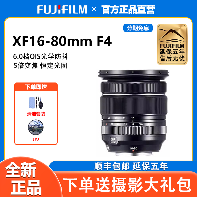 未拆封 Fujifilm/富士 XF16-80 F4 防抖变焦长焦人像虚化风景变焦