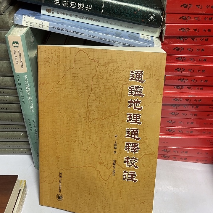 通鉴地理通释校注………………