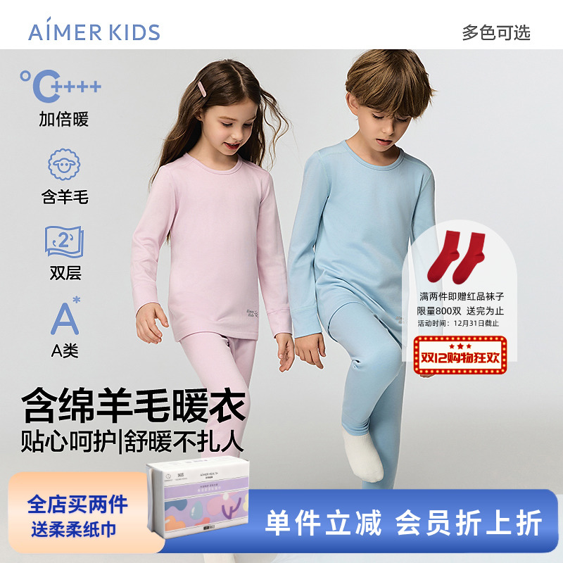 爱慕儿童新暖尚男女孩双层圆领长袖/长裤含羊毛打底秋衣秋裤25