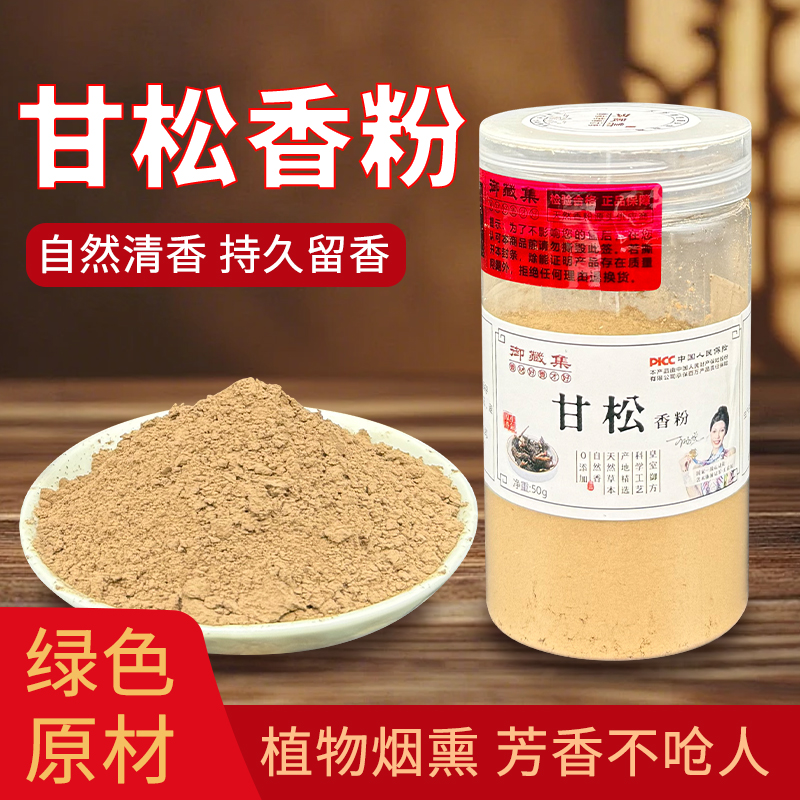 甘松香粉天然合香珠合香牌线香纂香香粉