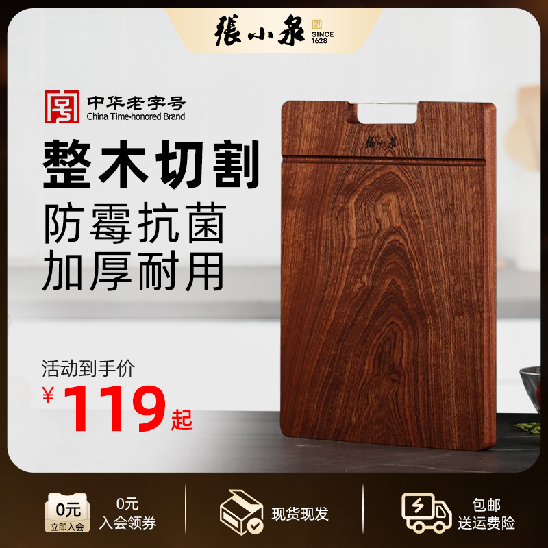 张小泉乌檀木砧板整木切菜板多功能家用案板防霉耐用加厚防霉菜板