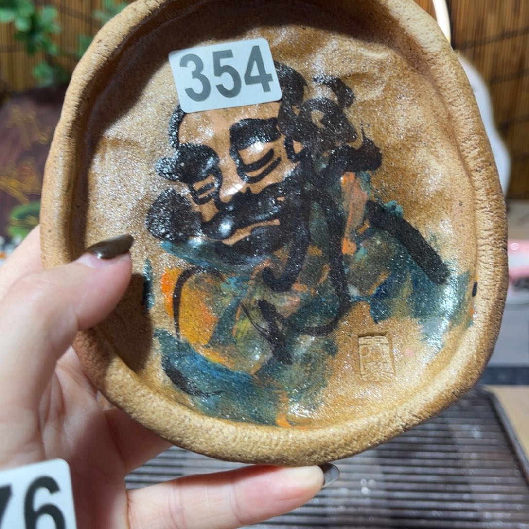 木村信弘柴烧保平