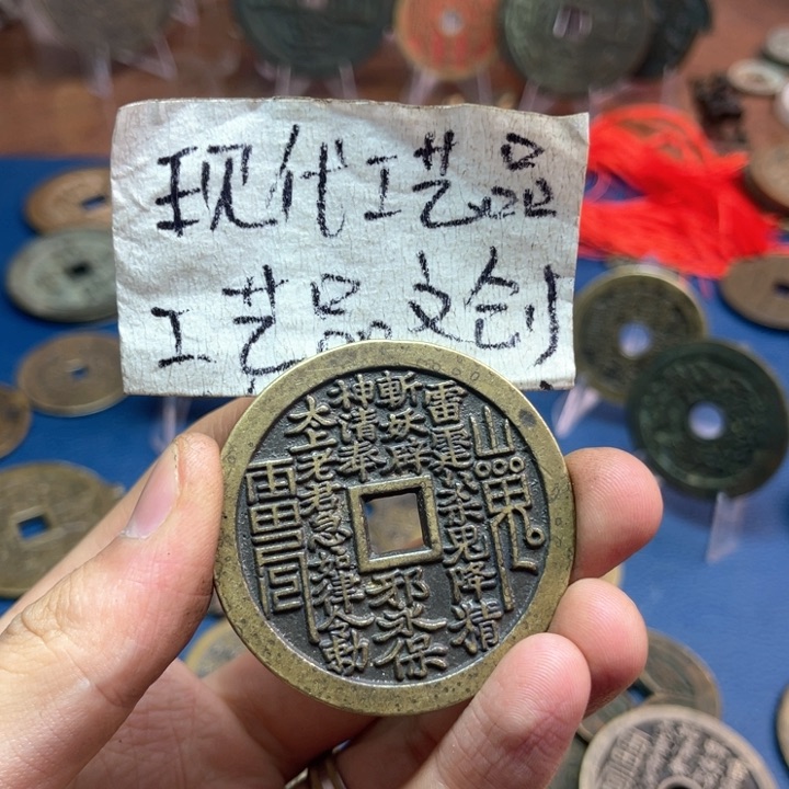 铜仿古工艺现代花钱