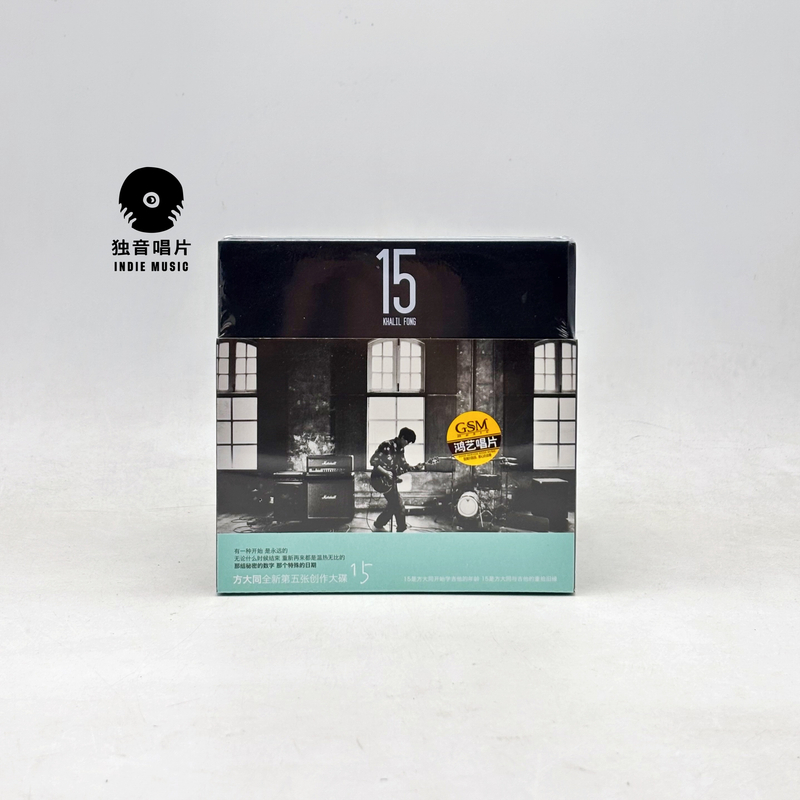 方大同《15》专辑CD全新 