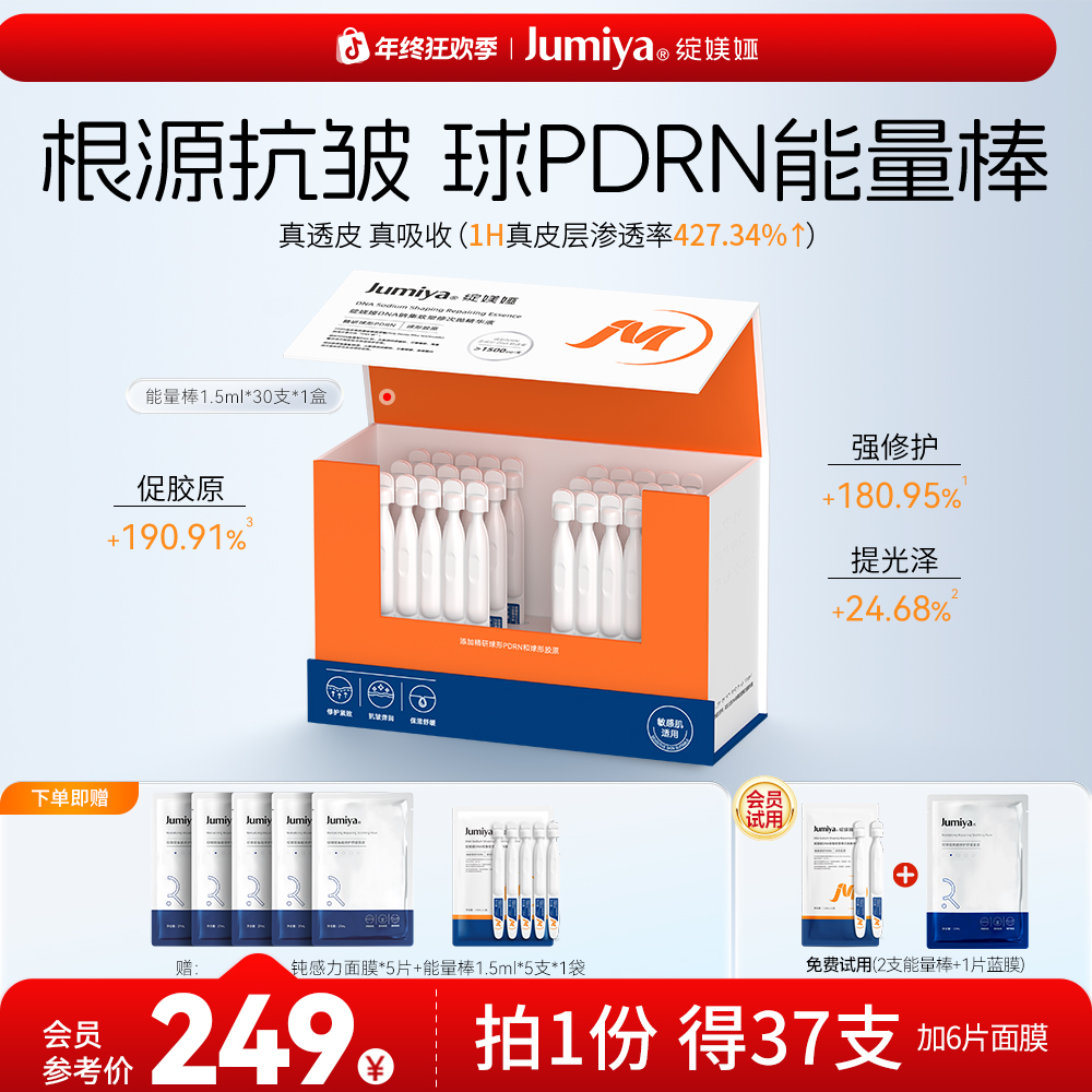 【三明治护肤试用】绽媄娅DNA钠球PDRN能量棒精华液抗皱紧致淡纹