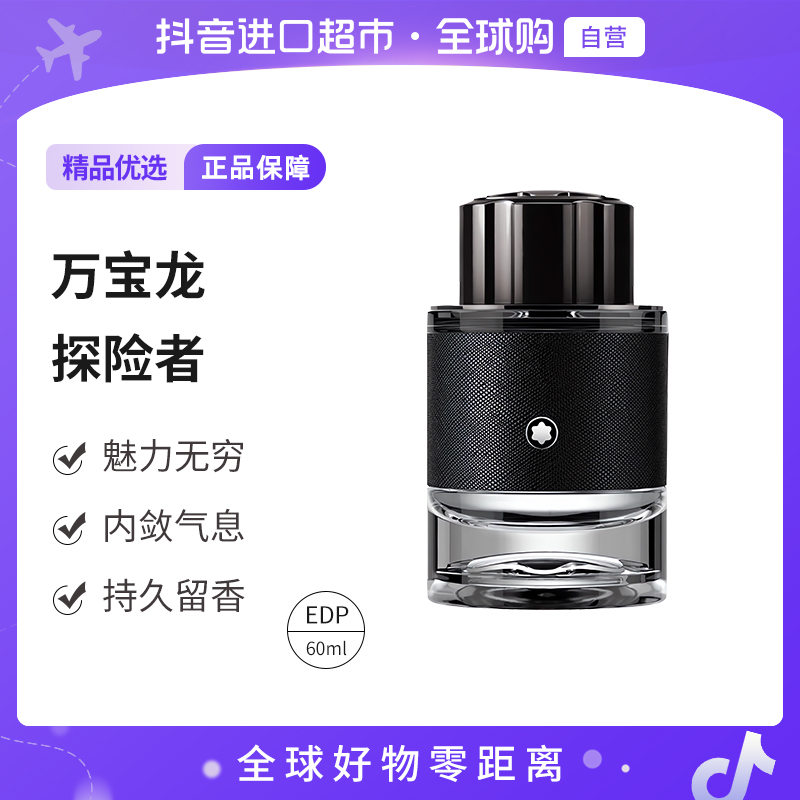 【自营】Montblanc/万宝龙正品探险者EDP香水60ml 持久留香优雅芳香