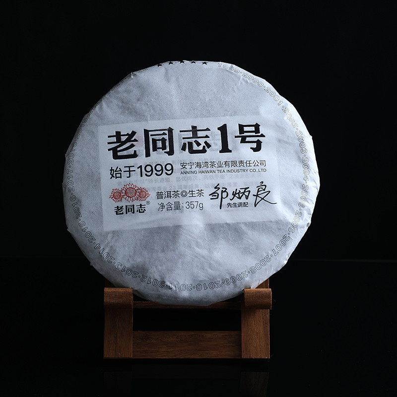HW097老同志普洱茶2022年老同志1号 生茶 357克/饼 