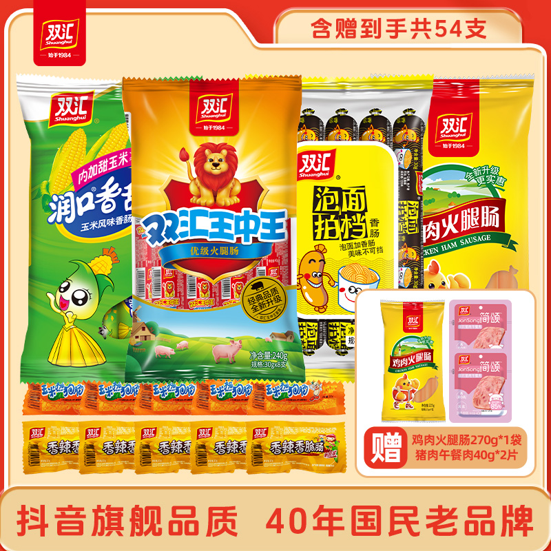 【官方】双汇王中王猪肉午餐肉泡面拍档玉米肠鸡肉肠香辣热狗 D86