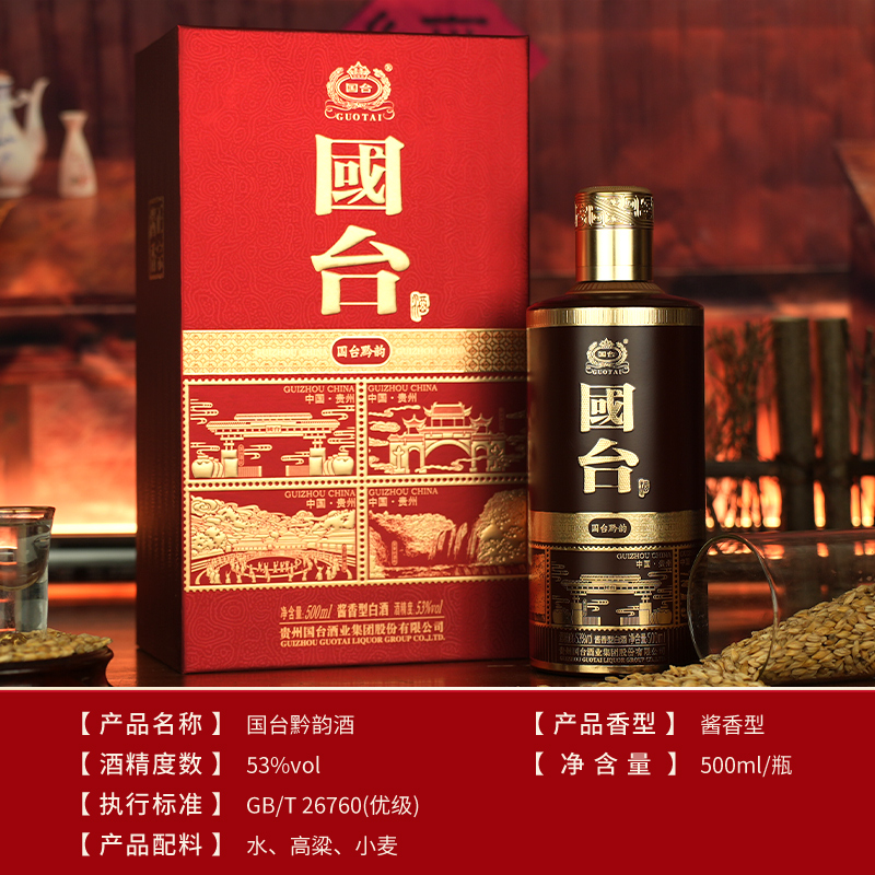国台国台黔韵53度酱香型白酒大曲坤沙年份老酒送礼收藏粮食53%Vol
