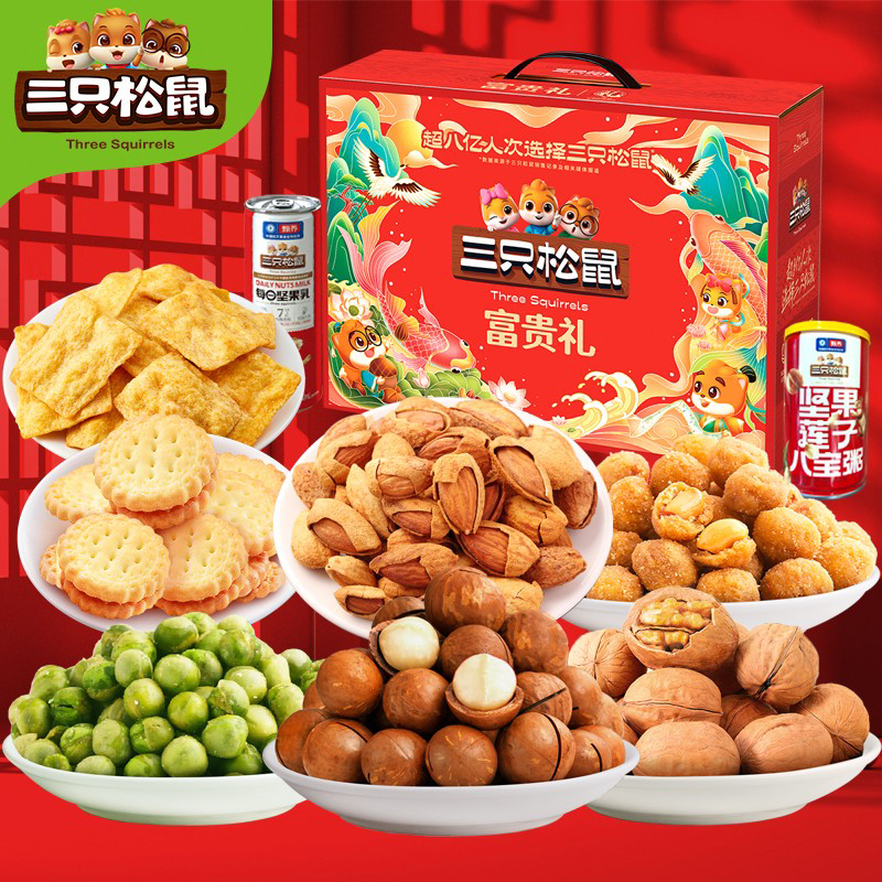 三只松鼠富贵礼零食坚果大礼包1370g送礼福利
