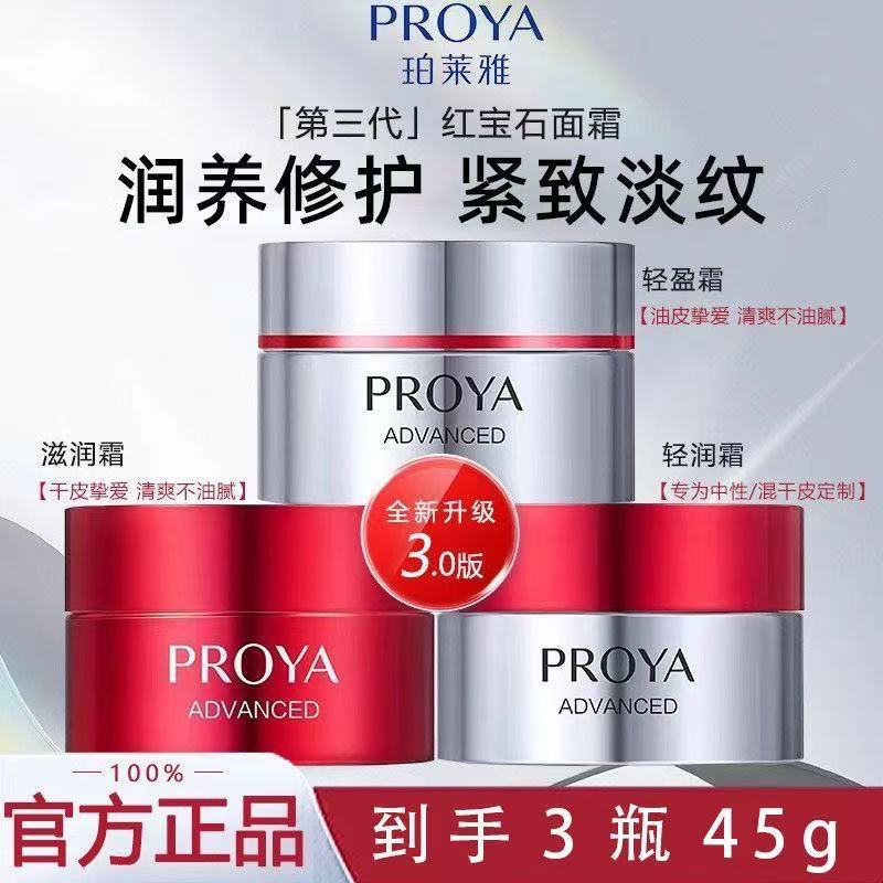 【共45g】珀莱雅红宝石面霜3.0抗皱紧致