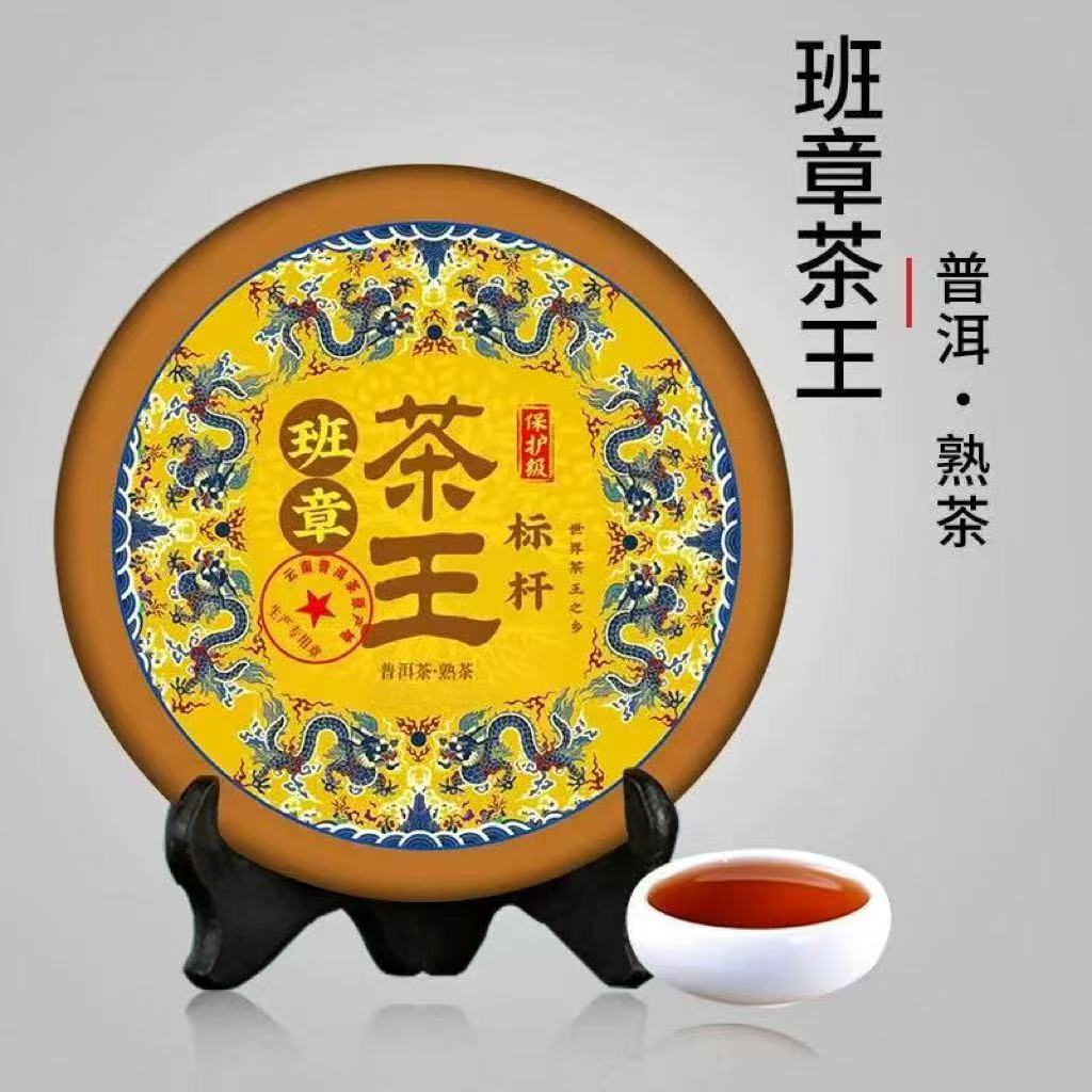 班章茶王古树普洱茶熟茶云南七子饼茶顺滑香甜