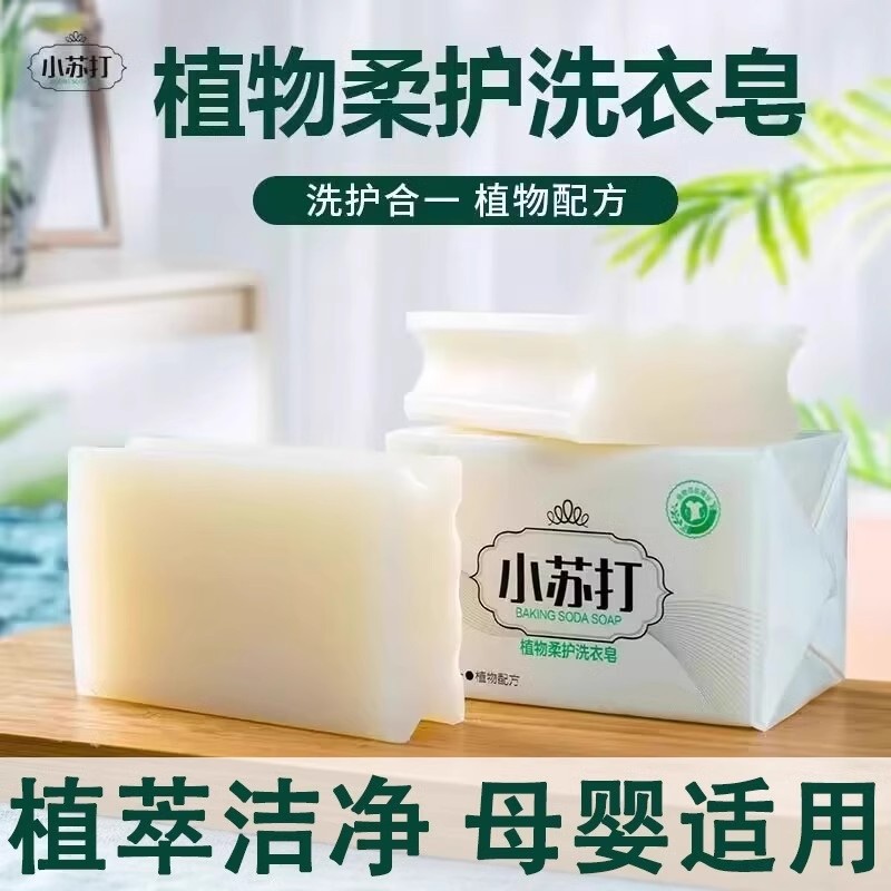 小苏打洗衣皂透明皂内衣去污皂清洁肥皂家用不伤手深层清洁洗衣皂