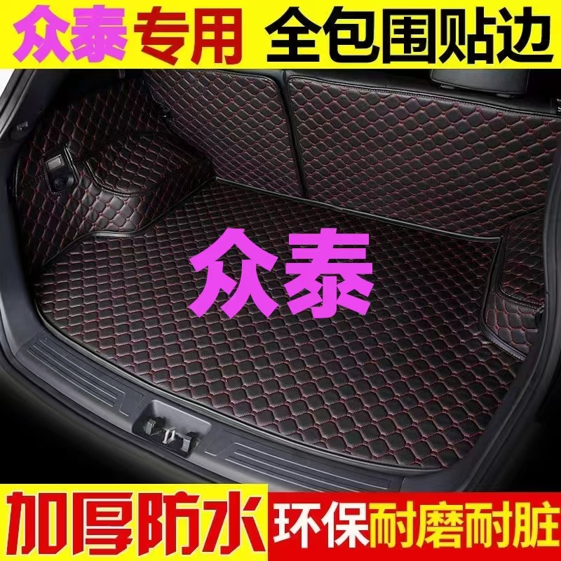 众泰大迈X5X7Z500 T300 T700T600 T800SR7 SR9专用全包围后备箱垫