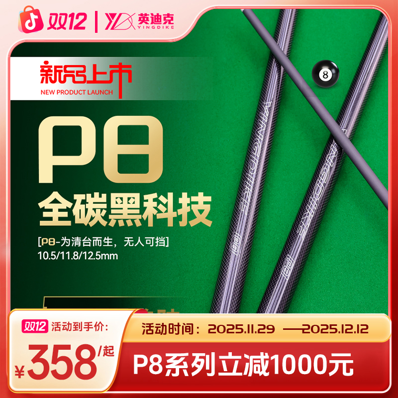 英迪克黑科技分体式中式碳纤维台球杆大头小头中头品牌台球杆套装