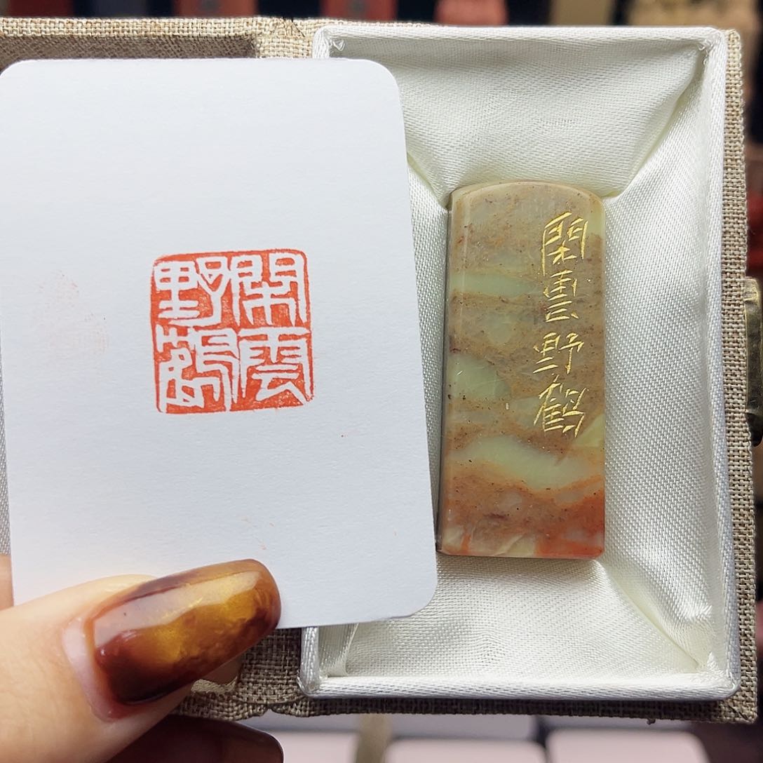 寿山石印石闲云野鹤2.0