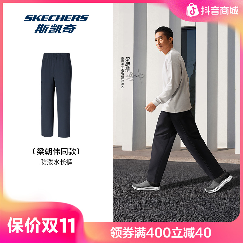 【梁朝伟同款】斯凯奇男女柔软宽松运动梭织长裤P325W146&P325M146