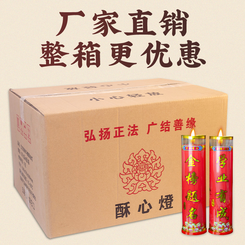 斗烛酥油灯整箱供佛灯酥家用长明灯植物酥油无烟无味7天金榜题名