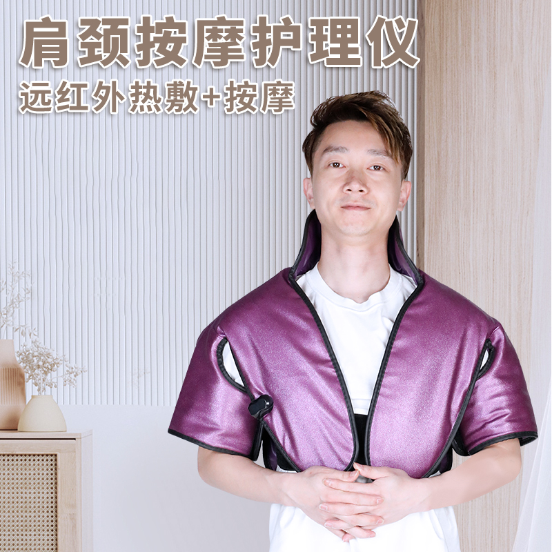 震动按摩肩周仪肩颈宝远红外发热暴汗热敷颈背手臂胸懒人多功能仪