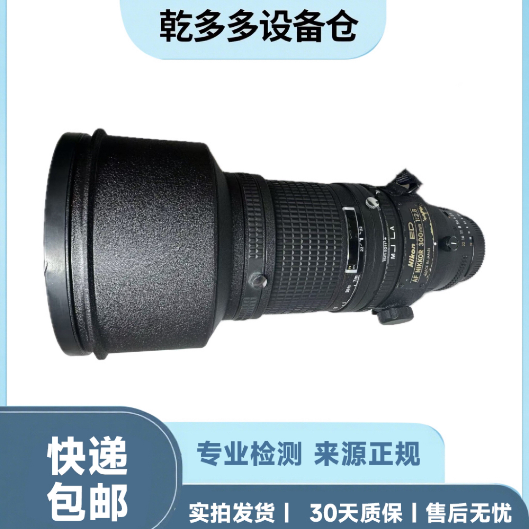 95新 Nikon/尼康 AF NIKKOR 300mm f/2.8 ED长焦镜头