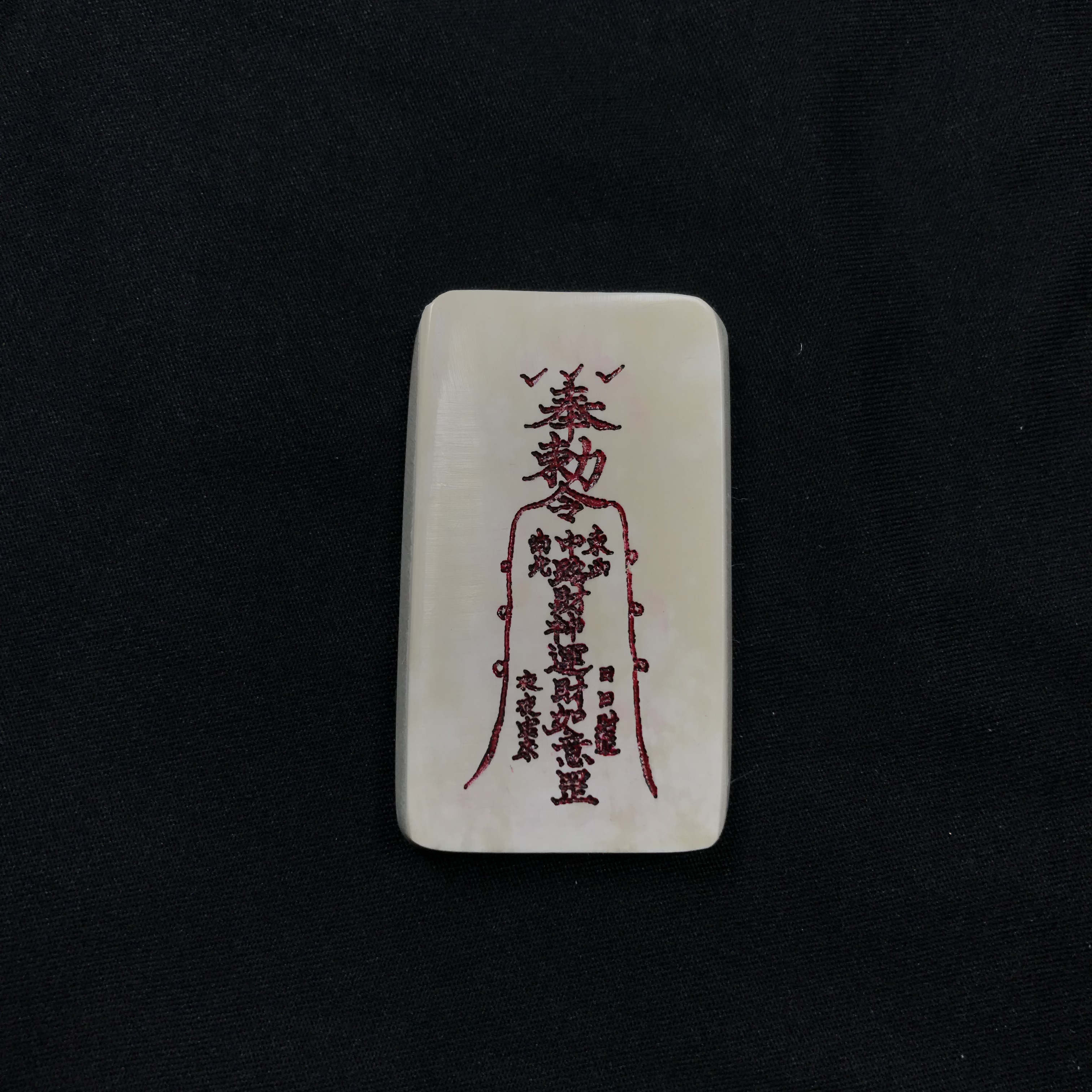 H12887 只做天然猛犸牙 五路符