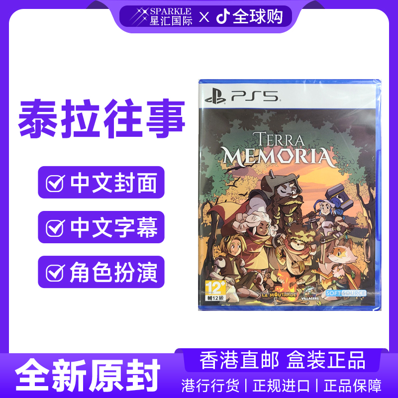 索尼PS5游戏光盘 泰拉往事 中文 Terra Memoria 