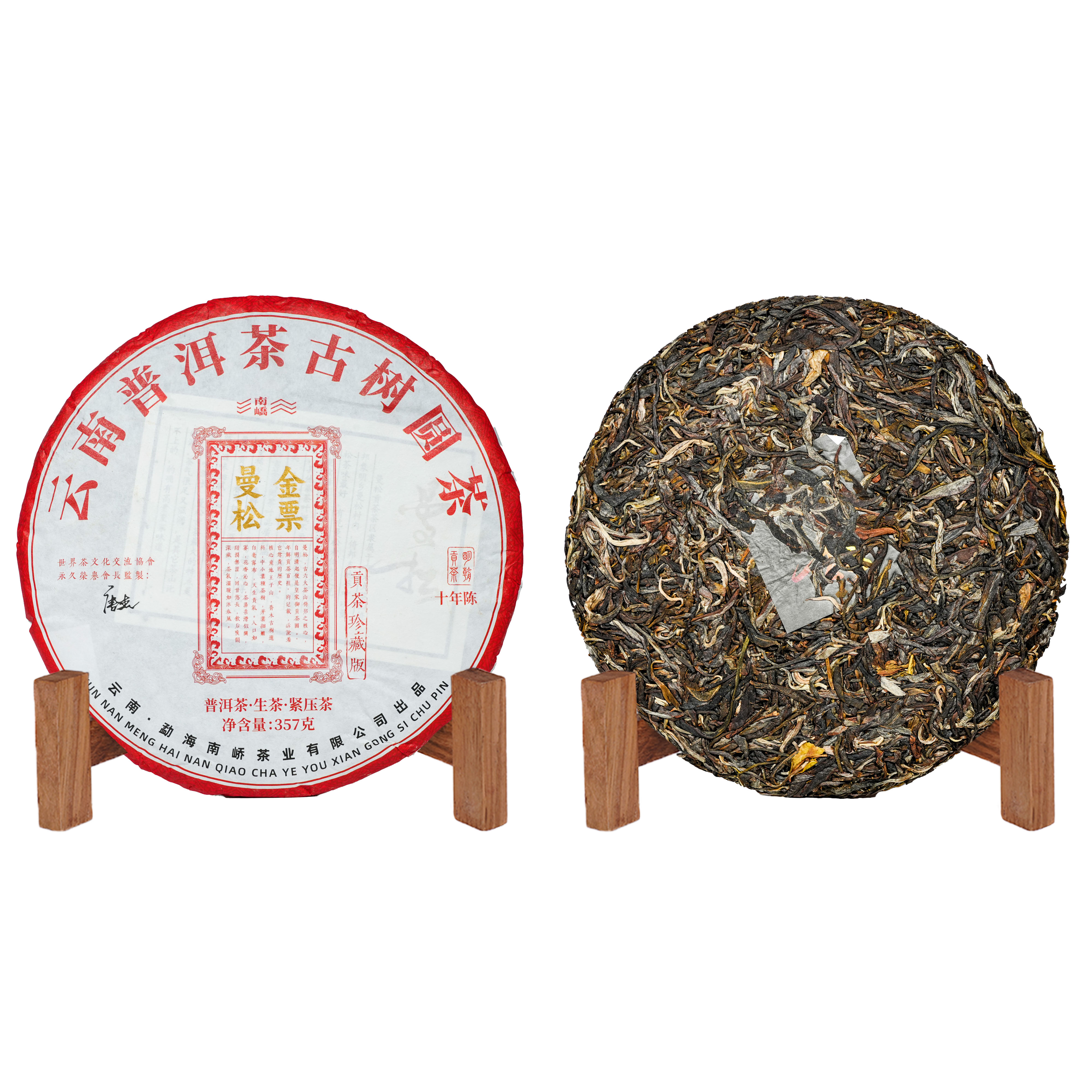 2014年原料南峤金票曼松贡茶珍藏版普洱生茶357g