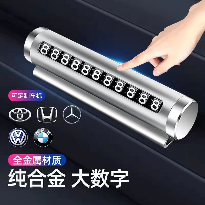 汽车用品车载临时停车号码牌创意滚轮式挪车电话牌车内装饰用品