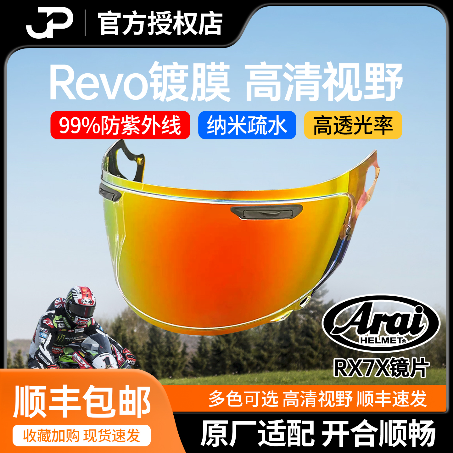 适用于ARAI镜片RX7X镜片电镀日夜通用炫彩镜面送超清卡扣防雾贴