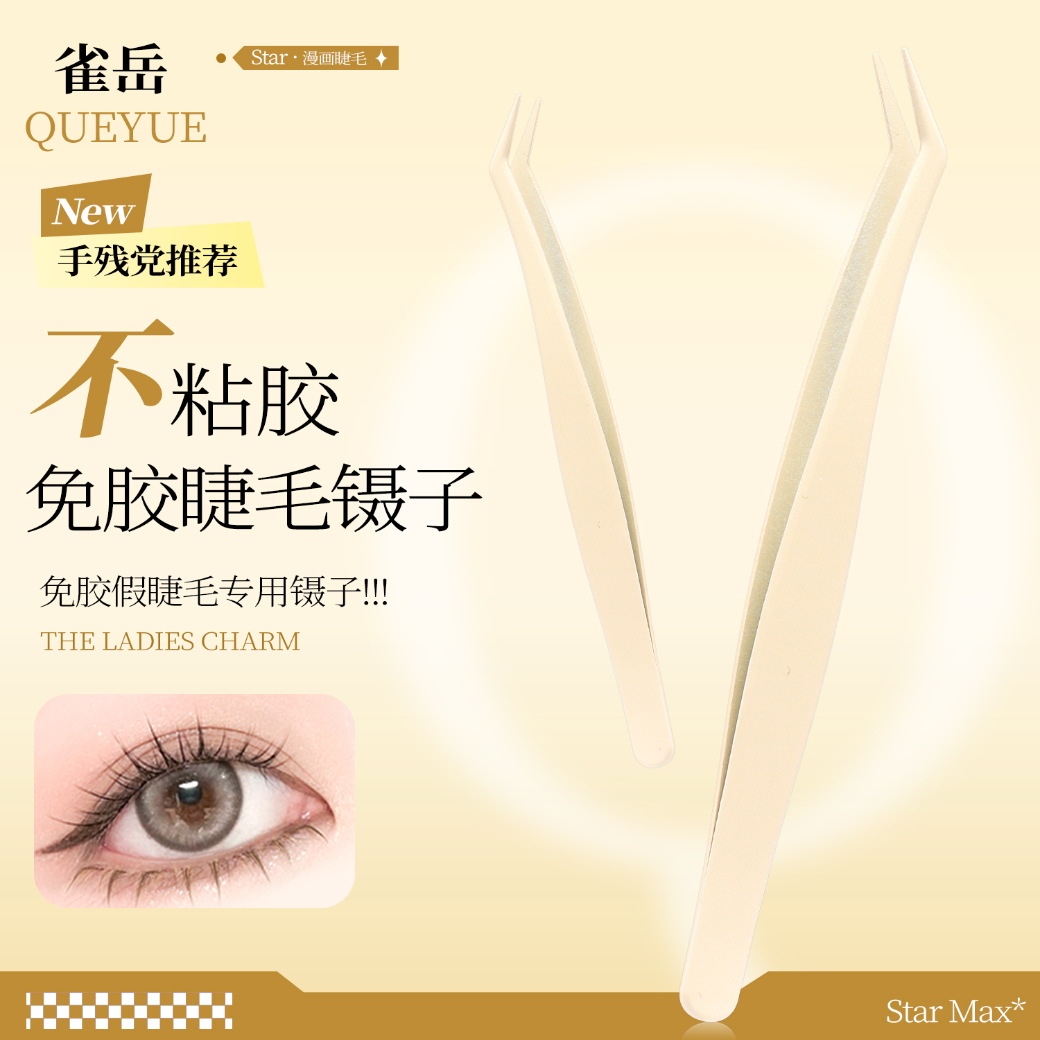 新升级不粘胶镊子！免胶睫毛专用防粘金羽夹高精密化妆师推荐新手