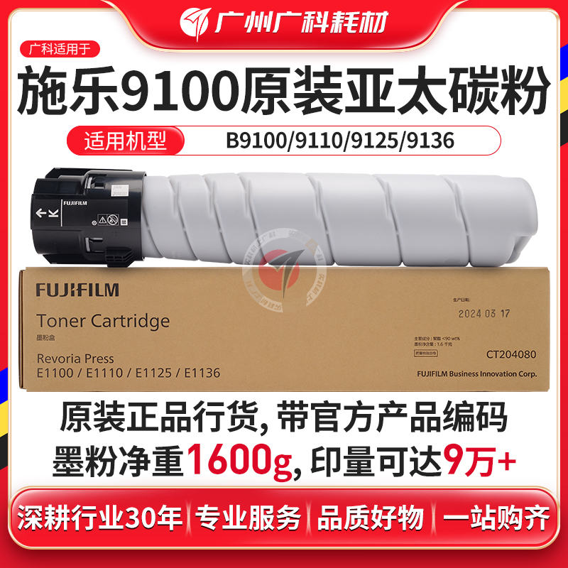 广科适用施乐9100碳粉 原装9110 9125粉盒 9136亚太墨粉 E1100